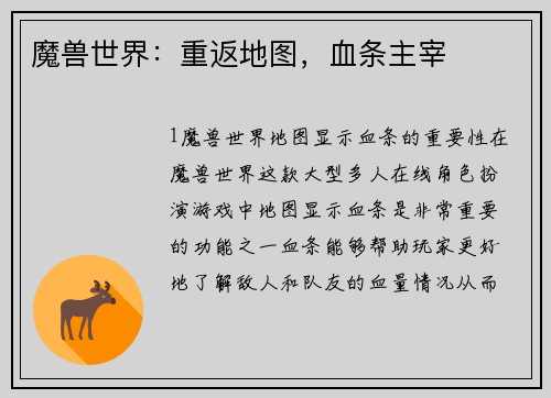 魔兽世界：重返地图，血条主宰